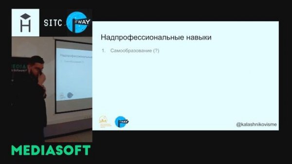 Павел Калашников. Качества современного специалиста. IT Way.Conf.Samara