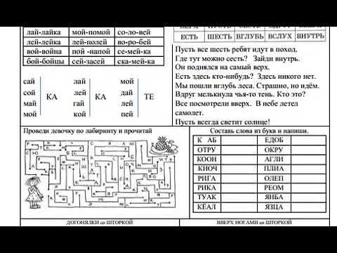 Скорочтение. Рабочая тетрадь для детей. смотреть онлайн