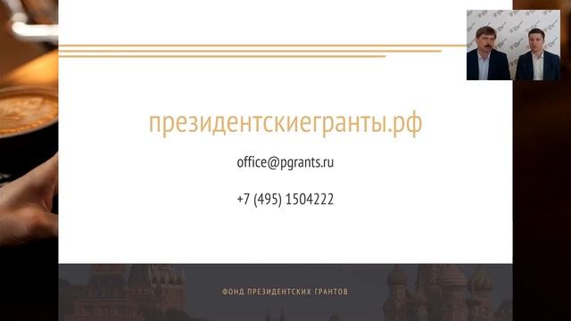 Вебинар «Подготовка заявки на конкурс президентских грантов 2017»
