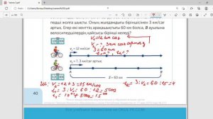 Математика 4 сынып 91 сабақ