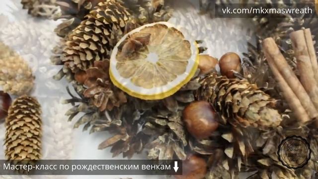 Рождественский венок своими руками смотреть онлайн