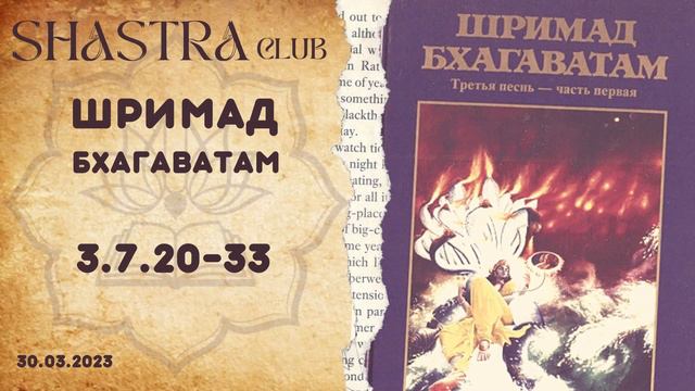 ШБ 3.7.20-33 (30.03.2023) смотреть онлайн