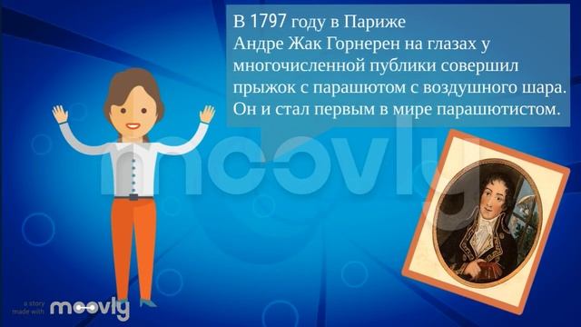 День парашютиста. смотреть онлайн