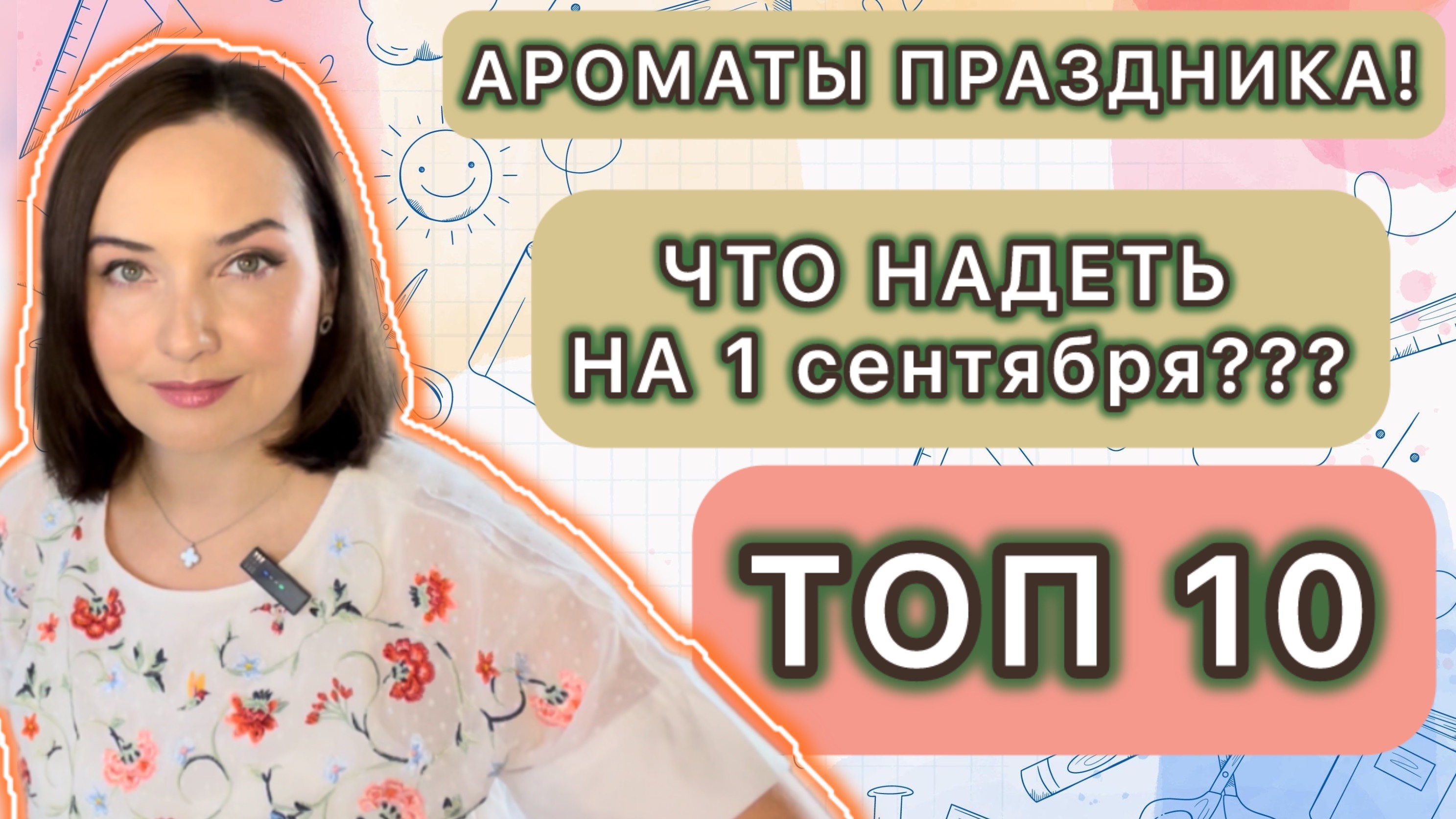 💖АРОМАТЫ С ПРАЗДНИЧНЫМ НАСТРОЕНИЕМ НА 1 сентября | НЕЖНАЯ МАГНОЛИЯ - CHOPARD HAPPY MAGNOLIA BOUQUET