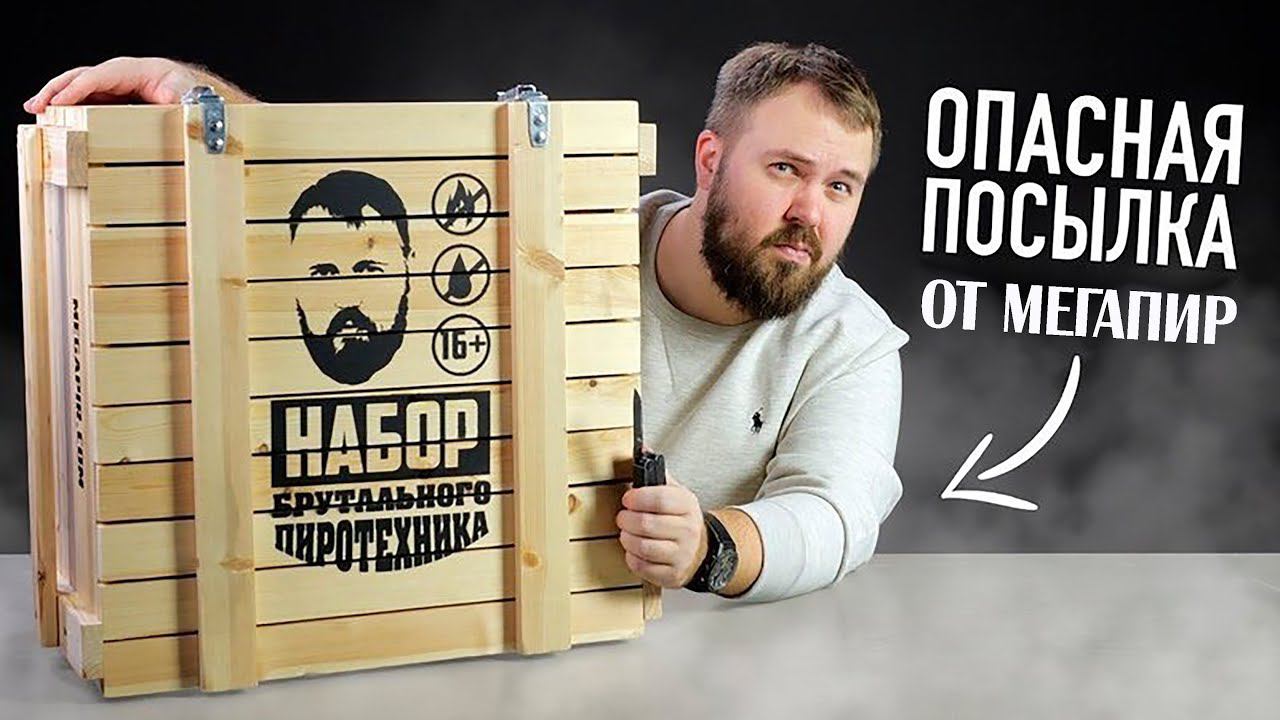 Фейерверки Мегапир на распаковке у Wylsacom смотреть онлайн