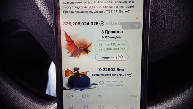 ДраCoin игра ВК коин: общий банк падает, яйца дешевеют. Это пирамида - да. Сколько ещё проработает? смотреть онлайн