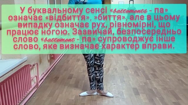 урок 2. Step up.Позиції ніг. Пліє. Батман тандю, жєтє,ронд де жамб партер. смотреть онлайн