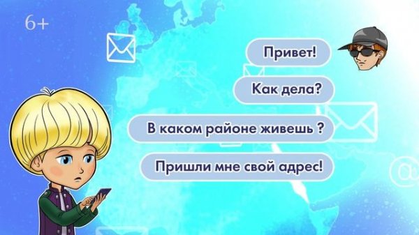 Безопасный интернет