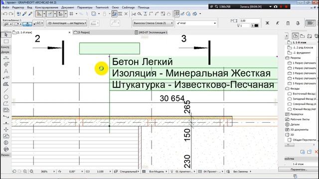 Выноска списка слоев в ArchiCad 21 смотреть онлайн