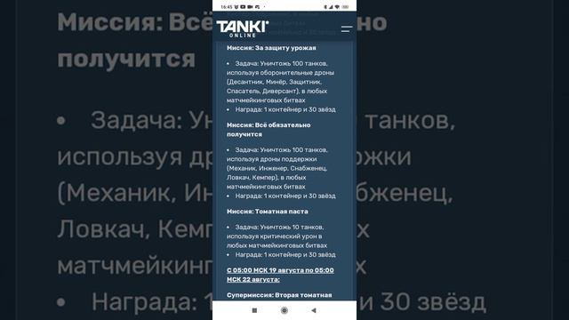 Летний фестиваль🍅 |ОБЗОР НА ПОСЛЕДНИЕ НОВОСТИ ИГРЫ | ТАНКИ ОНЛАЙН смотреть онлайн