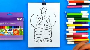 Рисуем открытку к 23 февраля - Папа рисует
