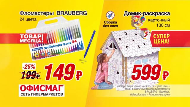 офисмаг 2022 реклама смотреть онлайн