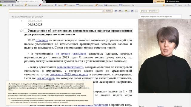 Как заполнить уведомление об исчисленных имущественных налогах? Рекомендации ФНС. смотреть онлайн
