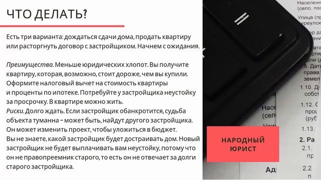 Застройщик задерживает сдачу дома что делать дольщику
