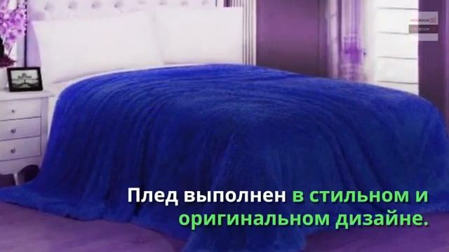 Королевские бамбуковые пледы FUZZY с флисовой подкладкой смотреть онлайн