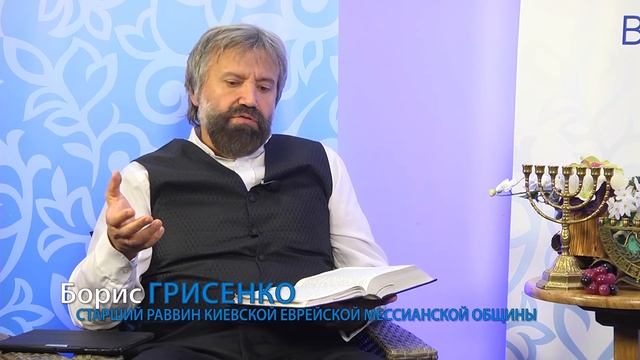 Скрытая угроза. Уроки Хануки для нашей молодежи | Борис Грисенко смотреть онлайн