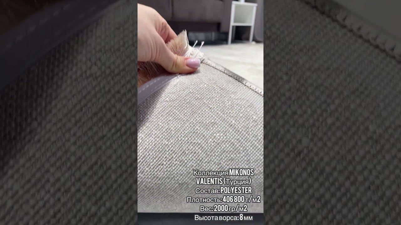 Новинка! Турецкие ковры MIKONOS от фабрики VALENTIS смотреть онлайн