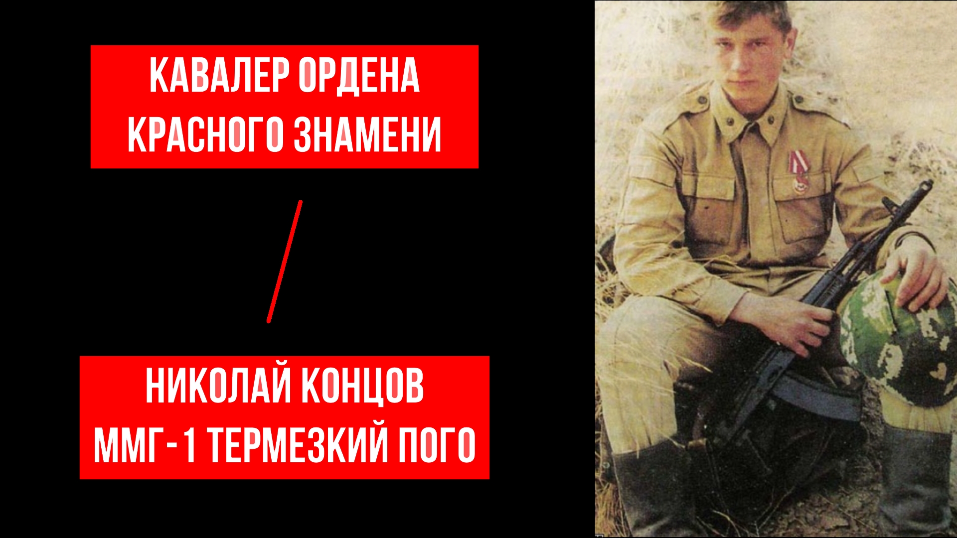 Как группа саперов пограничников попала в душманскую засаду на Афганской войне 13 мая 1988 года смотреть онлайн
