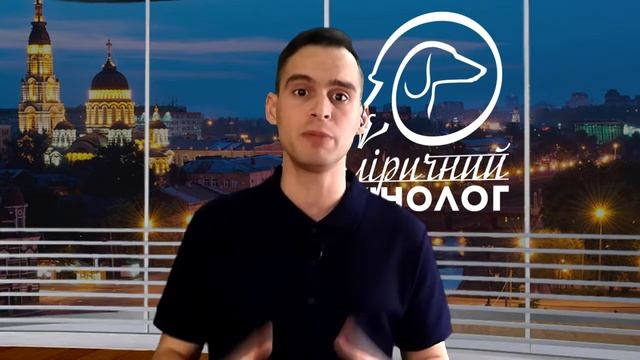 Поведінка собаки. Чим завинив пес? - ЦМСС-7 смотреть онлайн