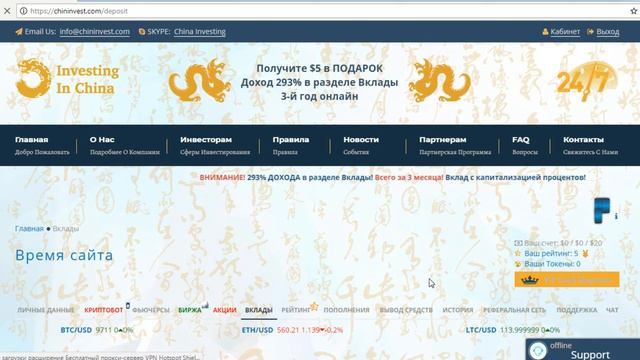 СКАМ (не вкладывать)Инвестиции В Китай смотреть онлайн