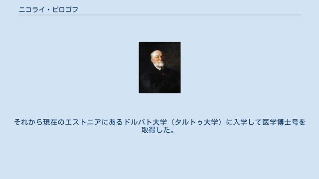 ニコライ・ピロゴフ