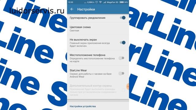 Мобильное приложение StarLine обзор смотреть онлайн
