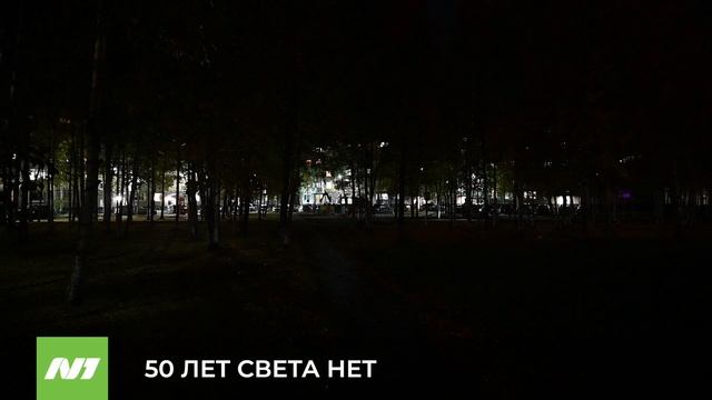 50 ЛЕТ СВЕТА НЕТ смотреть онлайн