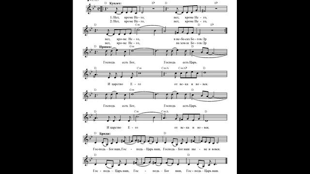 Нет, кроме Него. Ноты. (There is no God but Him) смотреть онлайн