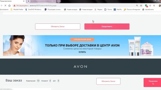 Как сделать пароль на сайте Эйвон и отправить заказ на обновленном сайте Avon смотреть онлайн