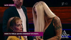 Невеста певца Данко избивает его мать. На самом де...Самые драматичные моменты выпуска от 24.08.2020