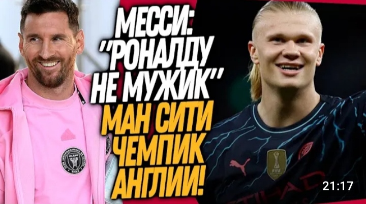 МЕССИ ЖЕСТОКО ОСКОРБИЛ РОНАЛДУ! МАНЧЕСТЕР СИТИ - ЧЕМПИОН АПЛ Футбол смотреть онлайн