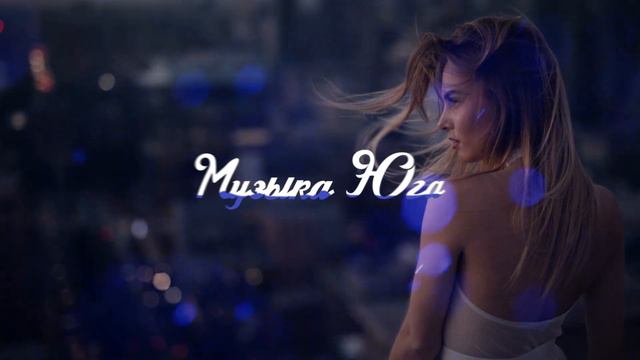 Magas - Как ты там? | Музыка Юга смотреть онлайн