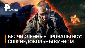 Эпичный подрыв колонны ВСУ на минном поле. Разбит отряд укроспецназа. В США недовольны Киевом