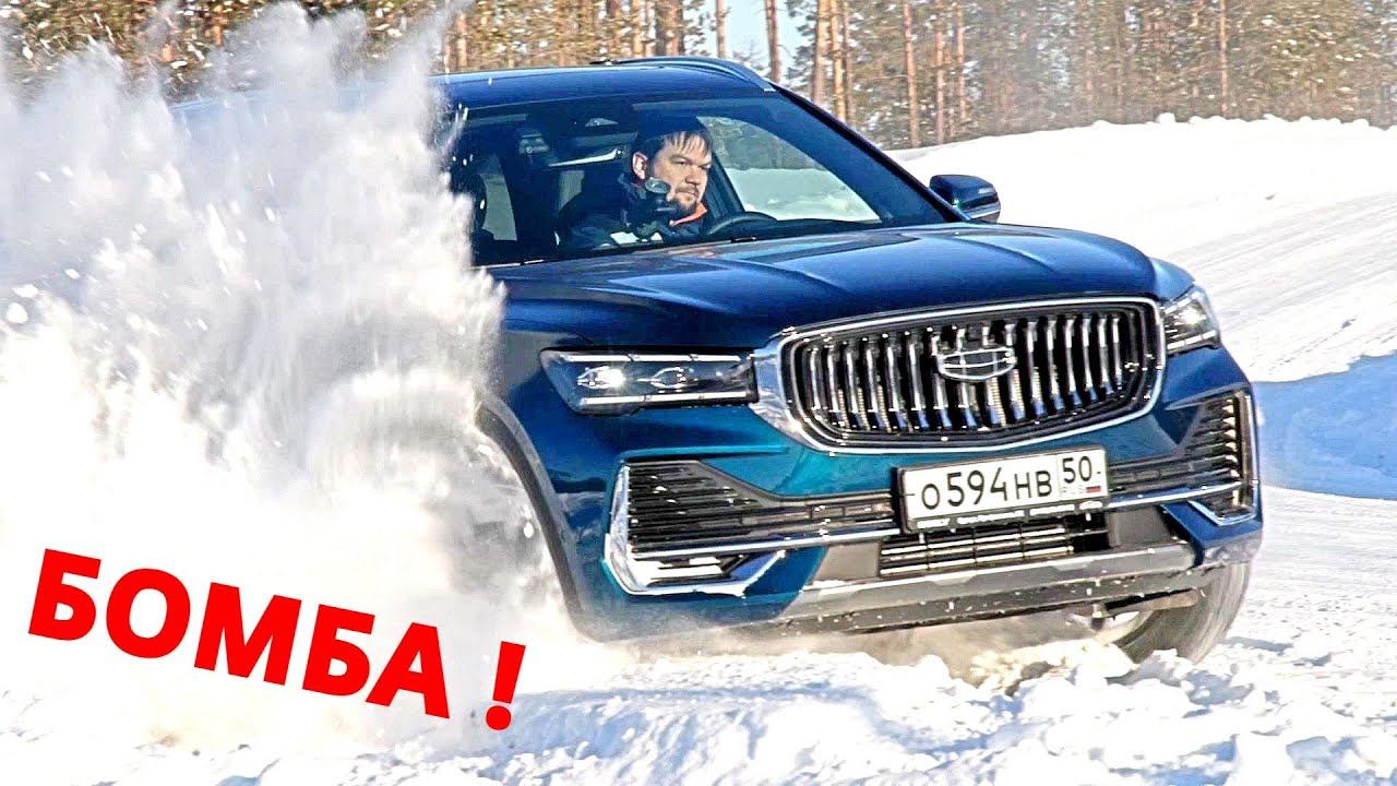Джили МАНДЖАРО испытали на СЕВЕРЕ! Безопасность от Вольво! Уже хочу, но цена смотреть онлайн