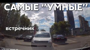 Подборка САМЫХ «УМНЫХ» водителей #1022