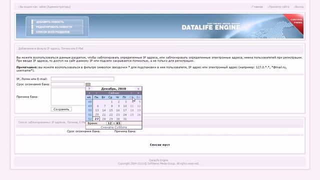 Утилиты в cms DataLife Engine(DLE) | Видео урок 9 смотреть онлайн
