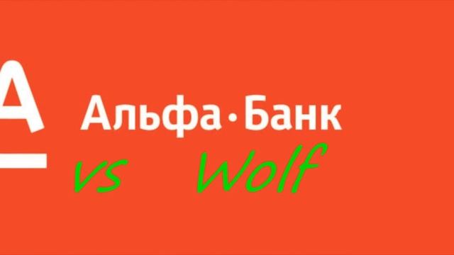 Несуществующий Альфа банк смотреть онлайн