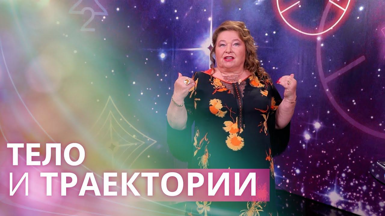 Тело и траектории: какое бывает время? Как замедлить старение человека? смотреть онлайн