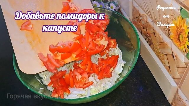САЛАТ С ПЕКИНСКОЙ КАПУСТОЙ, ПОМИДОРАМИ И СЫРОМ. ОЧЕНЬ ВКУСНЫЙ И СОЧНЫЙ САЛАТ. смотреть онлайн