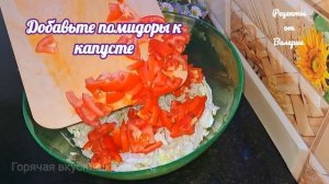САЛАТ С ПЕКИНСКОЙ КАПУСТОЙ, ПОМИДОРАМИ И СЫРОМ. ОЧЕНЬ ВКУСНЫЙ И СОЧНЫЙ САЛАТ.