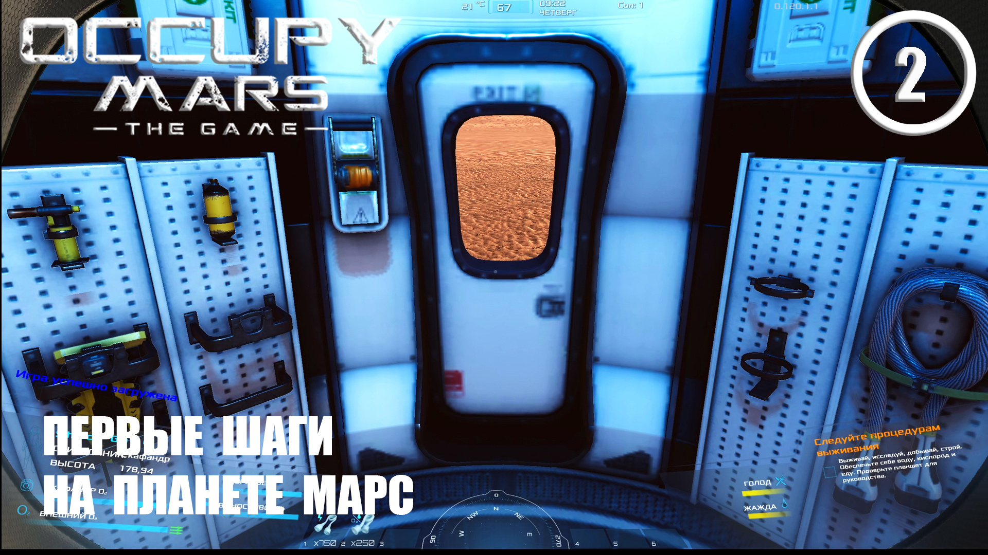 Первые шаги на планете Марс ► Occupy Mars #2 Оккупация Марса смотреть онлайн