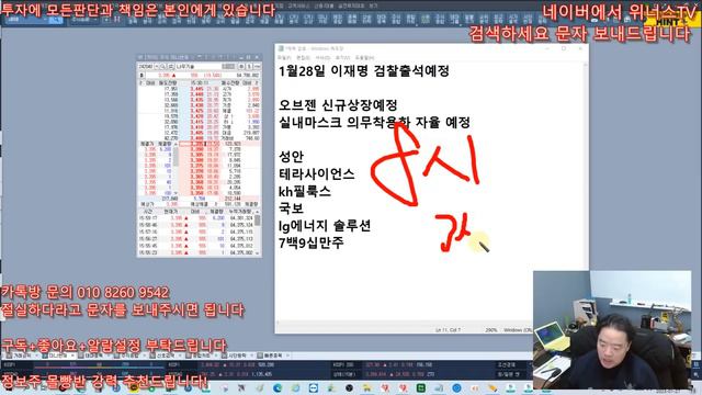 1월30일 상한가 예상되는 종목 추천! - 글로벌 시장에서도 초급등 - 세력 계속 연일매수중 , 오르는말에 타야합니다 , 세력 긴급매수 смотреть онлайн