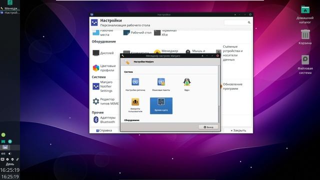 Настройка даты и времени в Manjaro Xfce смотреть онлайн