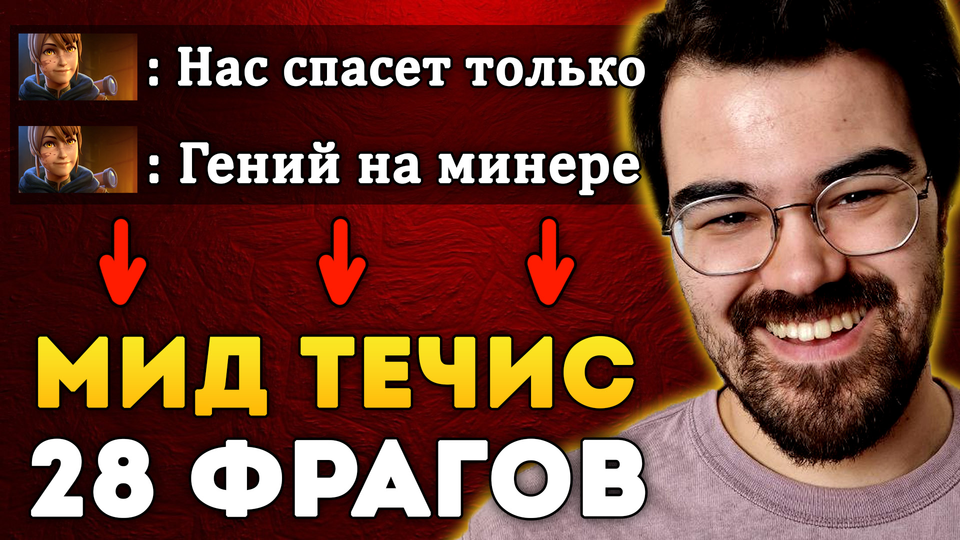 ТРАВОМАН НА НОВОМ ТЕЧИСЕ - НЕРЕАЛЬНАЯ СОЛЬ ? Techies Dota 2