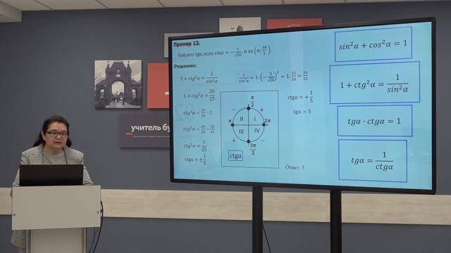 Телешкола. 11кл. Математика. «Задания № 5, № 6 ЕГЭ. Тригонометрические выражения и уравнения». смотреть онлайн