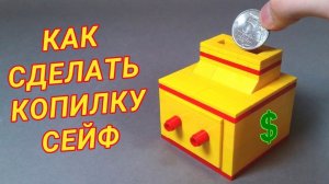 Собираем Копилку Сейф из ЛЕГО !