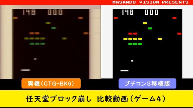 ①プチコン版 任天堂ブロック崩し GAME4 比較動画 / Nintendo Block kuzushi (CTG-BK6) ported to 3DS and Wii U. смотреть онлайн