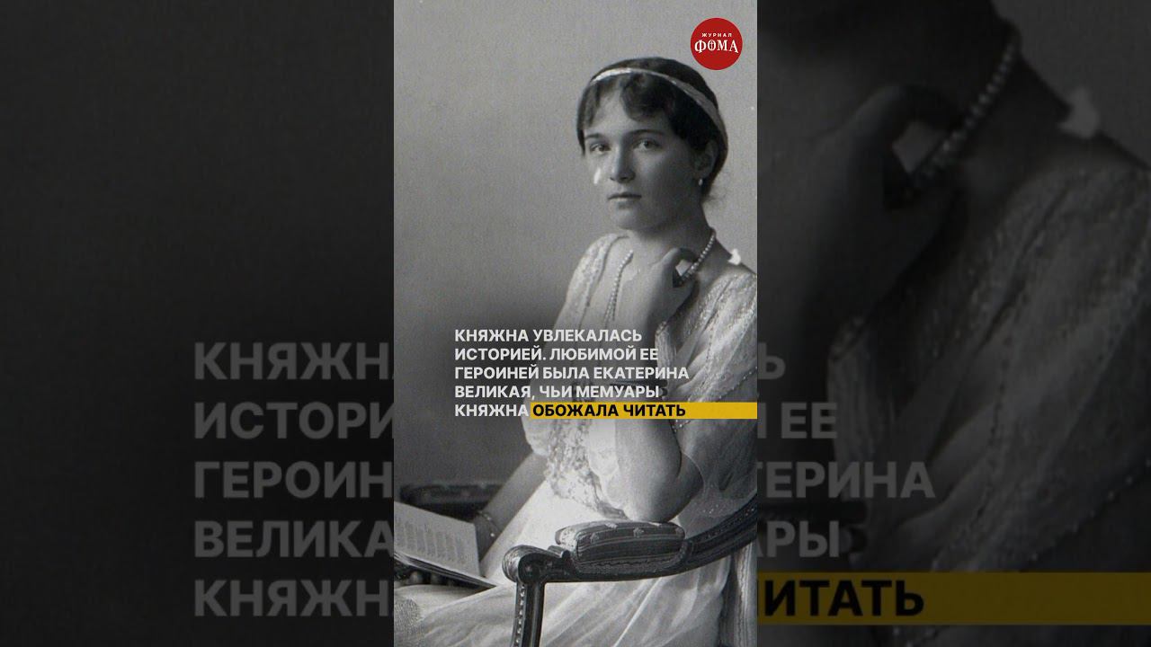 Расстрел семьи Романовых: великая княжна Ольга 2/10 смотреть онлайн
