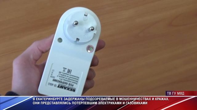 Предлагали пенсионерам газоанализаторы и реле напряжения. Обман пенсионеров. Екатеринбург смотреть онлайн