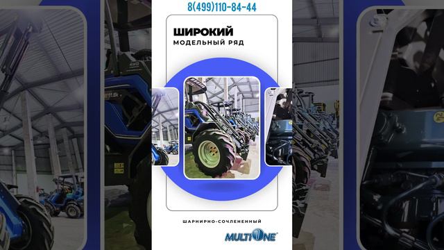 Минипогрузчики MultiOne в наличии. смотреть онлайн